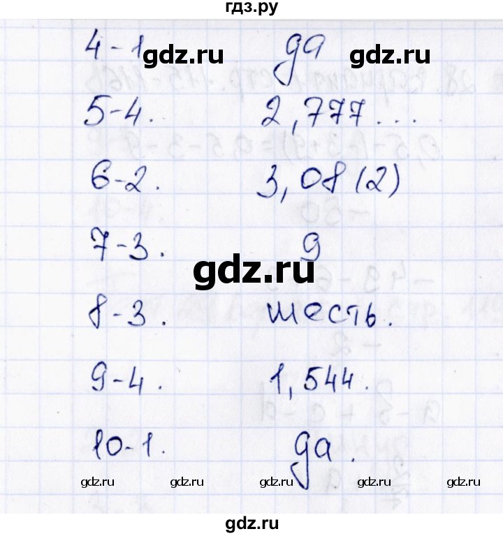ГДЗ по математике 6 класс  Рудницкая тесты к учебнику Виленкина  тест 27 (вариант) - 1, Решебник