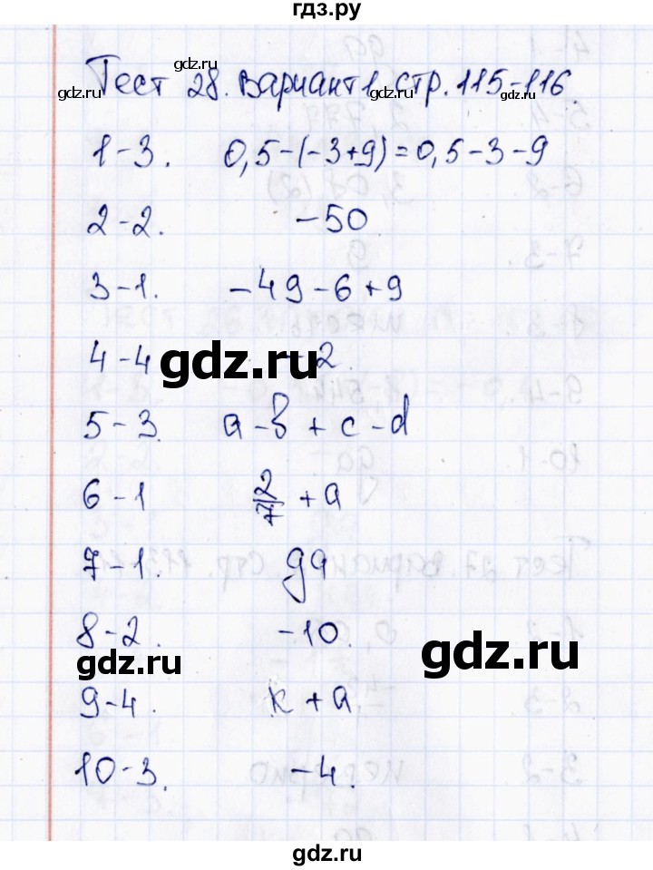 ГДЗ по математике 6 класс  Рудницкая тесты к учебнику Виленкина  тест 28 (вариант) - 1, Решебник