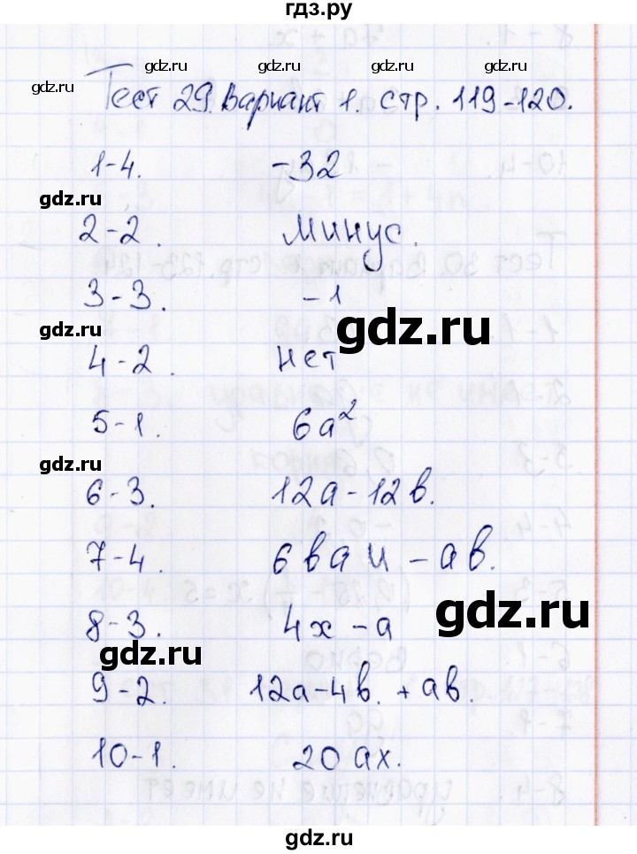 ГДЗ по математике 6 класс  Рудницкая тесты к учебнику Виленкина  тест 29 (вариант) - 1, Решебник