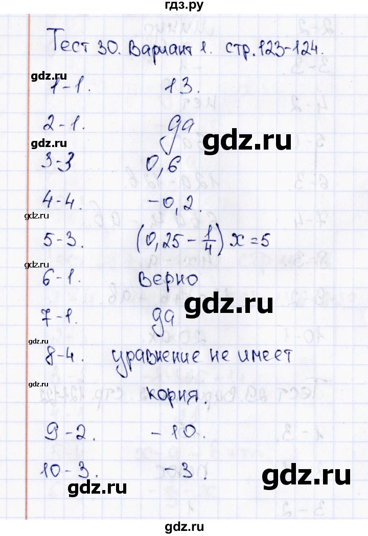 ГДЗ по математике 6 класс  Рудницкая тесты к учебнику Виленкина  тест 30 (вариант) - 1, Решебник