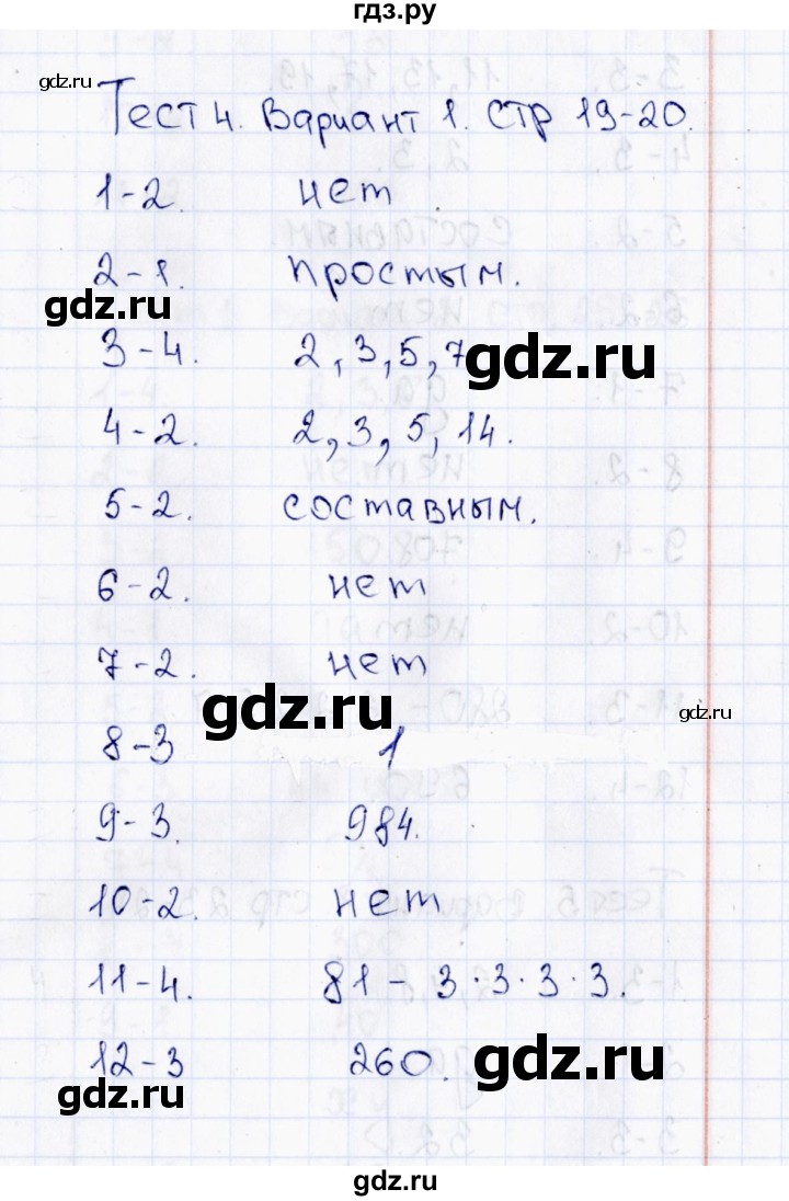 ГДЗ по математике 6 класс  Рудницкая тесты к учебнику Виленкина  тест 4 (вариант) - 1, Решебник
