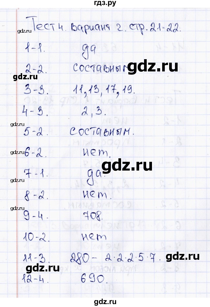 ГДЗ по математике 6 класс  Рудницкая тесты к учебнику Виленкина  тест 4 (вариант) - 2, Решебник