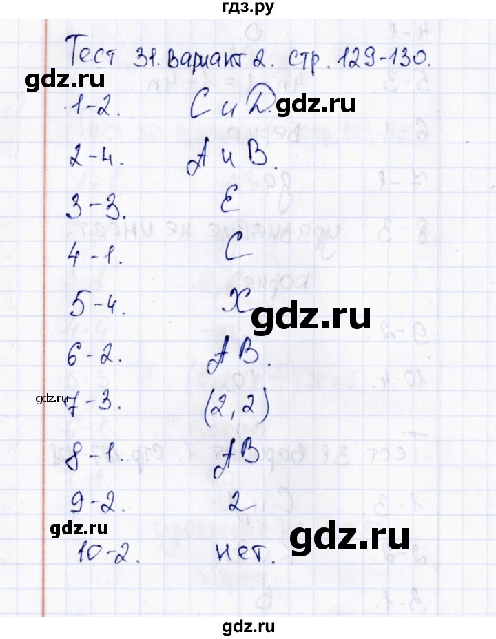 ГДЗ по математике 6 класс  Рудницкая тесты к учебнику Виленкина  тест 31 (вариант) - 2, Решебник