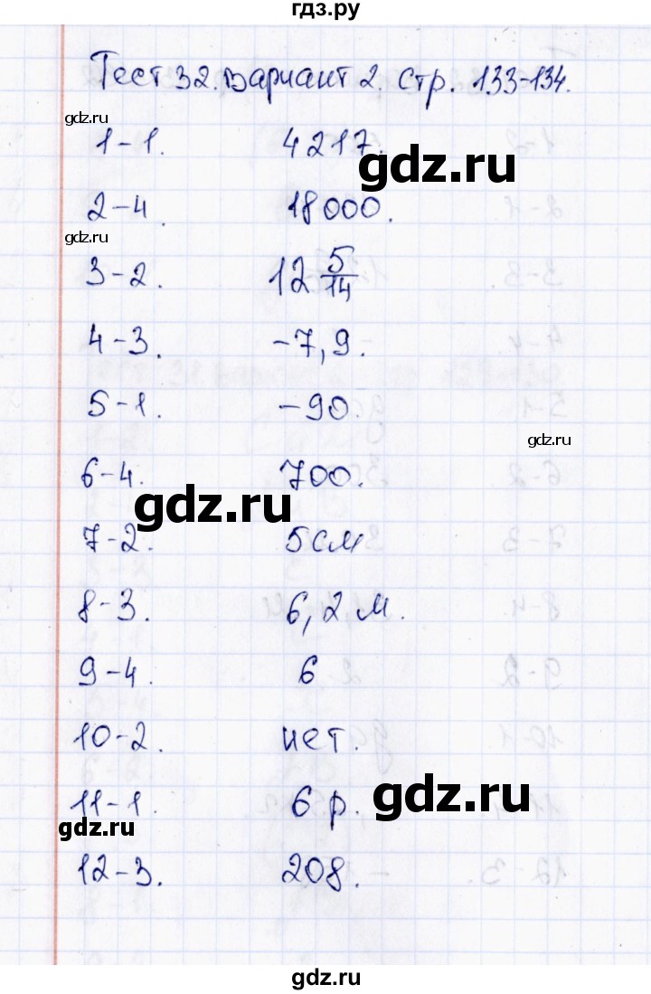 ГДЗ по математике 6 класс  Рудницкая тесты к учебнику Виленкина  тест 32 (вариант) - 2, Решебник