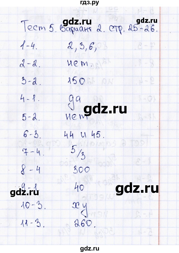 ГДЗ по математике 6 класс  Рудницкая тесты к учебнику Виленкина  тест 5 (вариант) - 2, Решебник