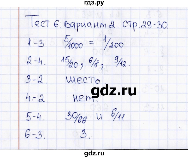 ГДЗ по математике 6 класс  Рудницкая тесты к учебнику Виленкина  тест 6 (вариант) - 2, Решебник