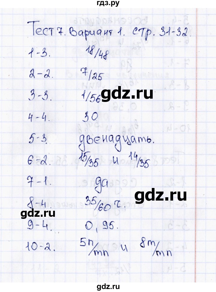 ГДЗ по математике 6 класс  Рудницкая тесты к учебнику Виленкина  тест 7 (вариант) - 1, Решебник