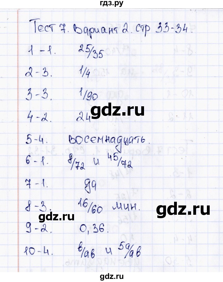 ГДЗ по математике 6 класс  Рудницкая тесты к учебнику Виленкина  тест 7 (вариант) - 2, Решебник