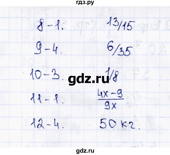 ГДЗ по математике 6 класс  Рудницкая тесты к учебнику Виленкина  тест 8 (вариант) - 1, Решебник