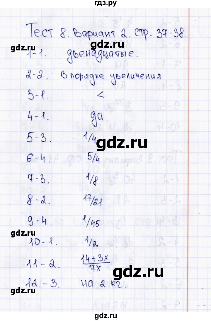 ГДЗ по математике 6 класс  Рудницкая тесты к учебнику Виленкина  тест 8 (вариант) - 2, Решебник