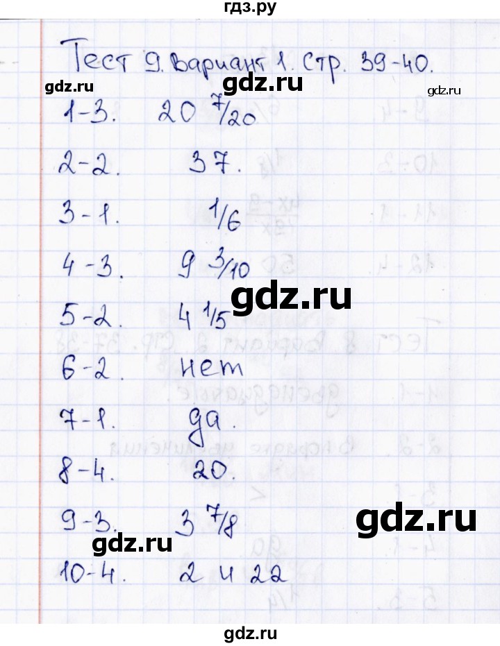 ГДЗ по математике 6 класс  Рудницкая тесты к учебнику Виленкина  тест 9 (вариант) - 1, Решебник