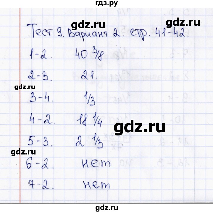 ГДЗ по математике 6 класс  Рудницкая тесты к учебнику Виленкина  тест 9 (вариант) - 2, Решебник
