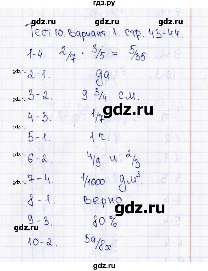 ГДЗ по математике 6 класс  Рудницкая тесты к учебнику Виленкина  тест 10 (вариант) - 1, Решебник