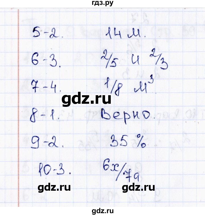 ГДЗ по математике 6 класс  Рудницкая тесты к учебнику Виленкина  тест 10 (вариант) - 2, Решебник