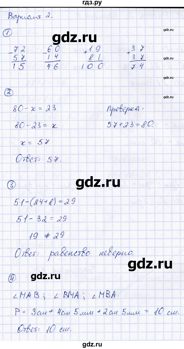 ГДЗ по математике 3 класс  Рудницкая контрольные измерительные материалы (ВПР)  страница - 10, Решебник №1