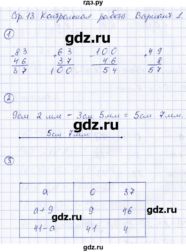 ГДЗ по математике 3 класс  Рудницкая контрольные измерительные материалы (ВПР)  страница - 13, Решебник №1