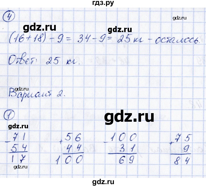 ГДЗ по математике 3 класс  Рудницкая контрольные измерительные материалы (ВПР)  страница - 13, Решебник №1
