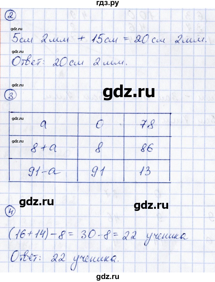 ГДЗ по математике 3 класс  Рудницкая контрольные измерительные материалы (ВПР)  страница - 14, Решебник №1