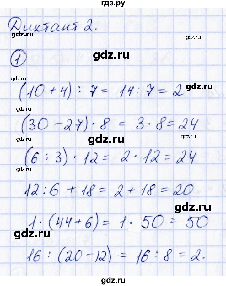 ГДЗ по математике 3 класс  Рудницкая контрольные измерительные материалы (ВПР)  страница - 15, Решебник №1