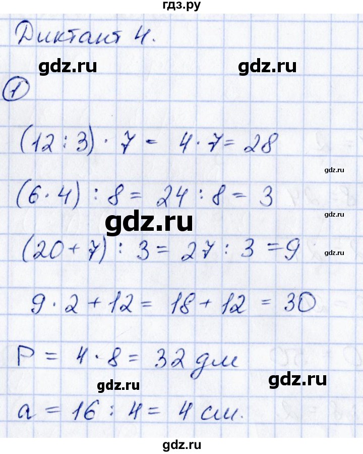 ГДЗ по математике 3 класс  Рудницкая контрольные измерительные материалы (ВПР)  страница - 16, Решебник №1