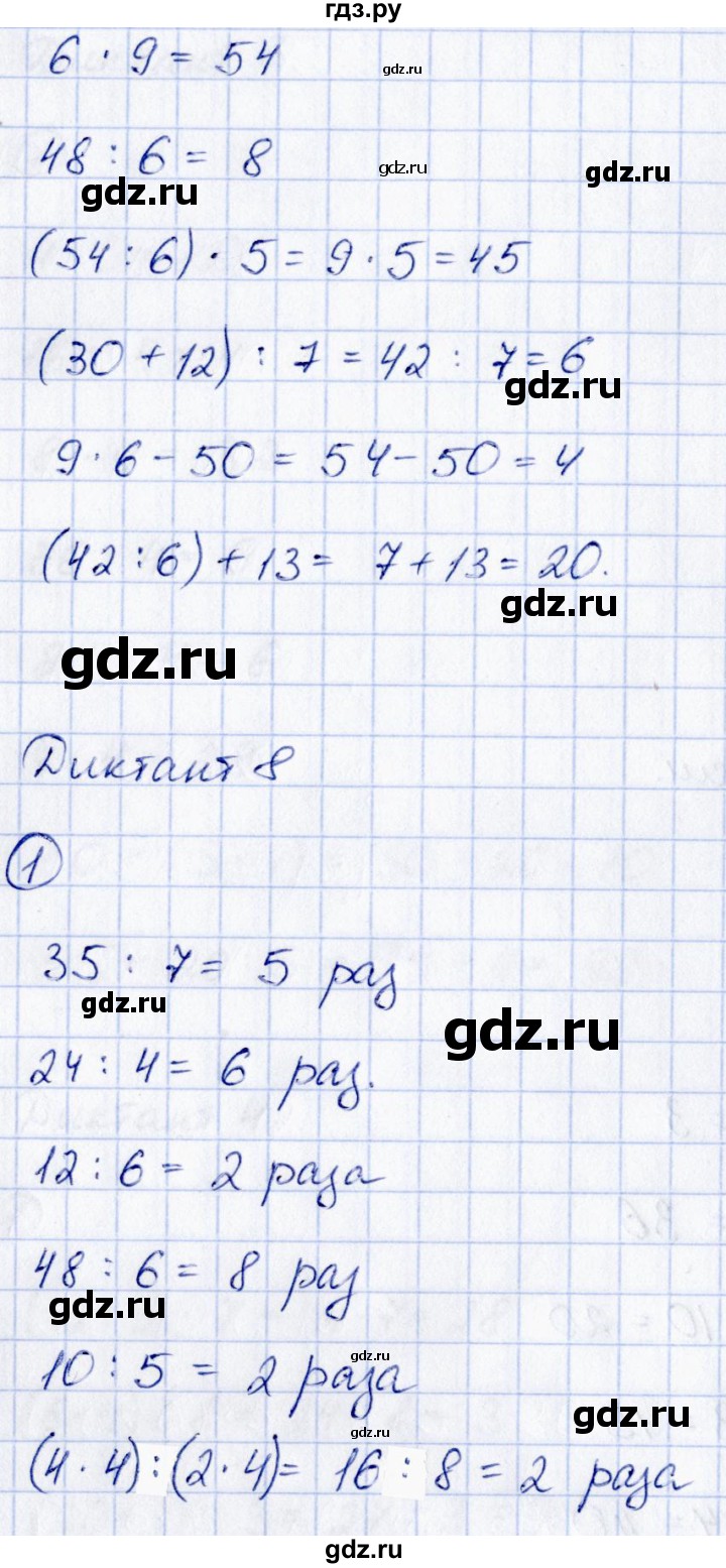 ГДЗ по математике 3 класс  Рудницкая контрольные измерительные материалы (ВПР)  страница - 17, Решебник №1