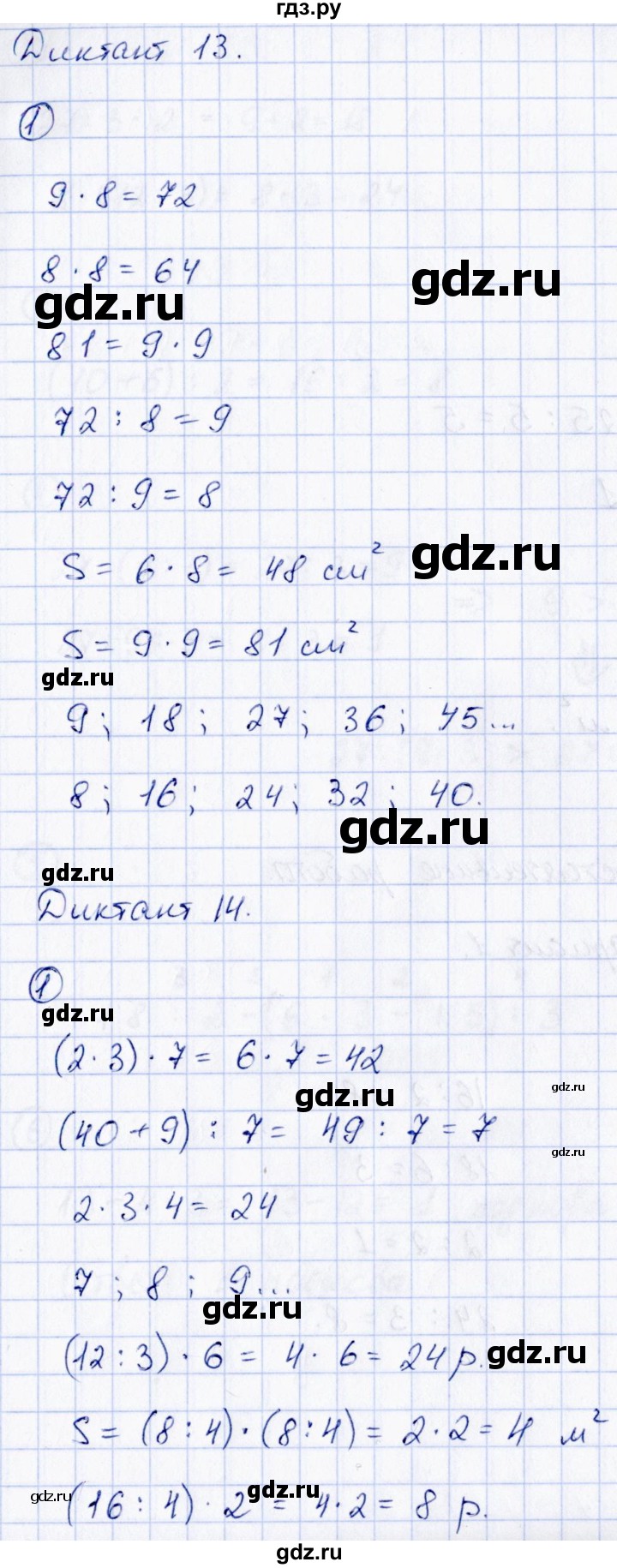 ГДЗ по математике 3 класс  Рудницкая контрольные измерительные материалы (ВПР)  страница - 20, Решебник №1