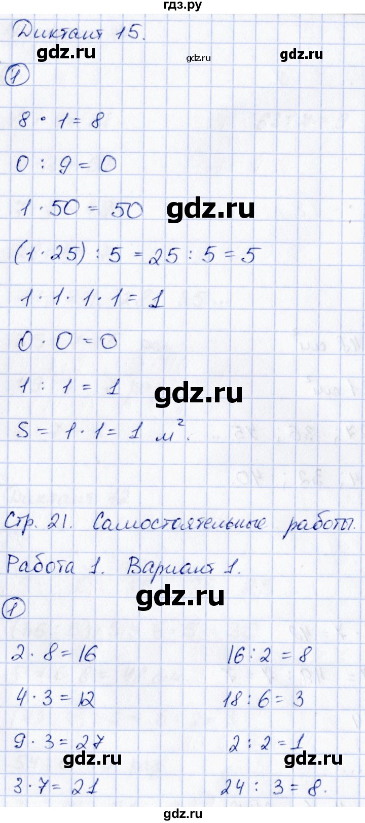 ГДЗ по математике 3 класс  Рудницкая контрольные измерительные материалы (ВПР)  страница - 21, Решебник №1
