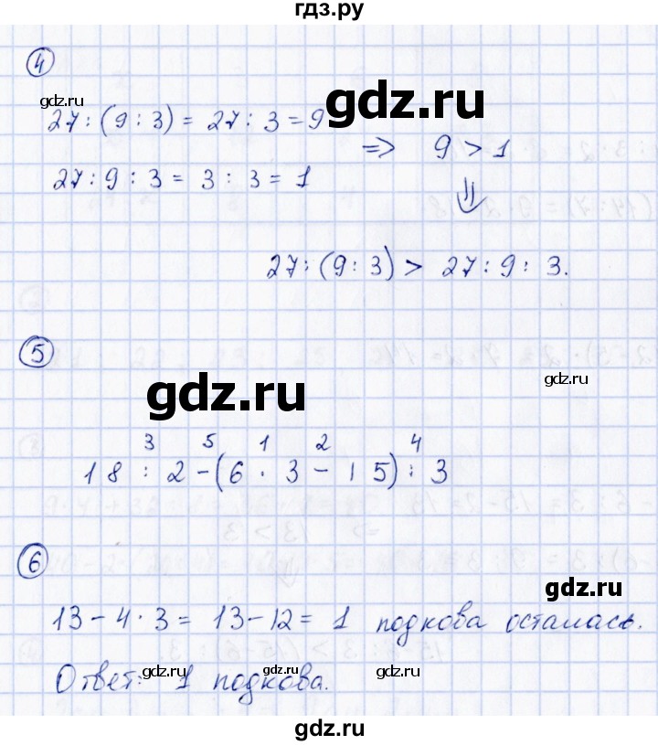 ГДЗ по математике 3 класс  Рудницкая контрольные измерительные материалы (ВПР)  страница - 22, Решебник №1