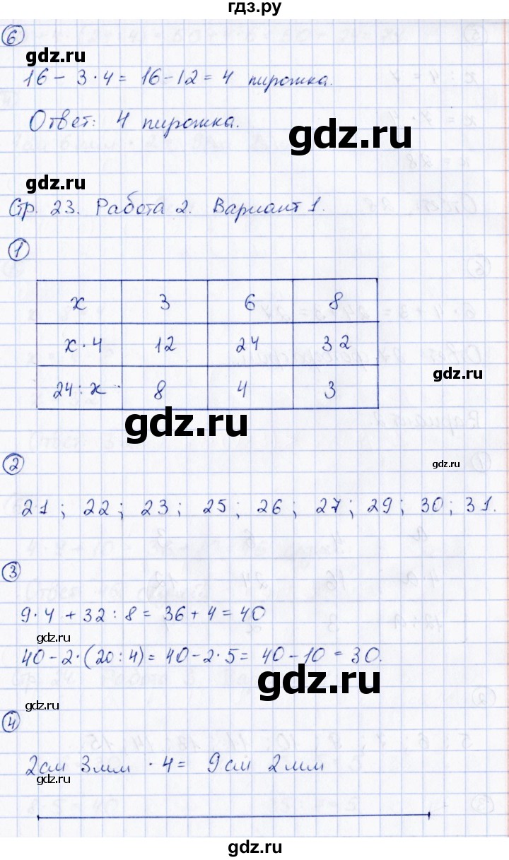 ГДЗ по математике 3 класс  Рудницкая контрольные измерительные материалы (ВПР)  страница - 23, Решебник №1