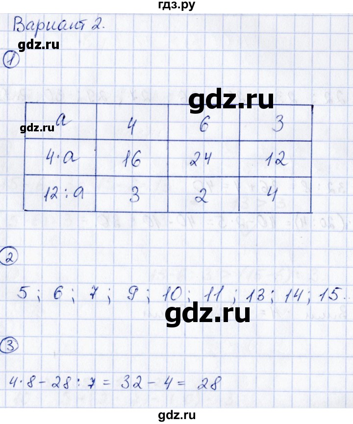 ГДЗ по математике 3 класс  Рудницкая контрольные измерительные материалы (ВПР)  страница - 24, Решебник №1