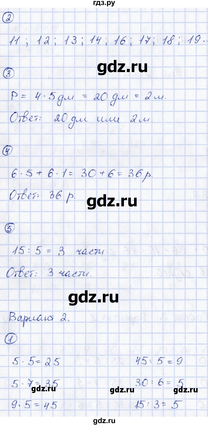 ГДЗ по математике 3 класс  Рудницкая контрольные измерительные материалы (ВПР)  страница - 25, Решебник №1