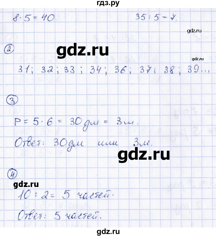 ГДЗ по математике 3 класс  Рудницкая контрольные измерительные материалы (ВПР)  страница - 25, Решебник №1