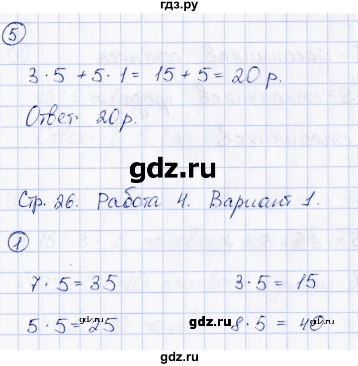 ГДЗ по математике 3 класс  Рудницкая контрольные измерительные материалы (ВПР)  страница - 26, Решебник №1