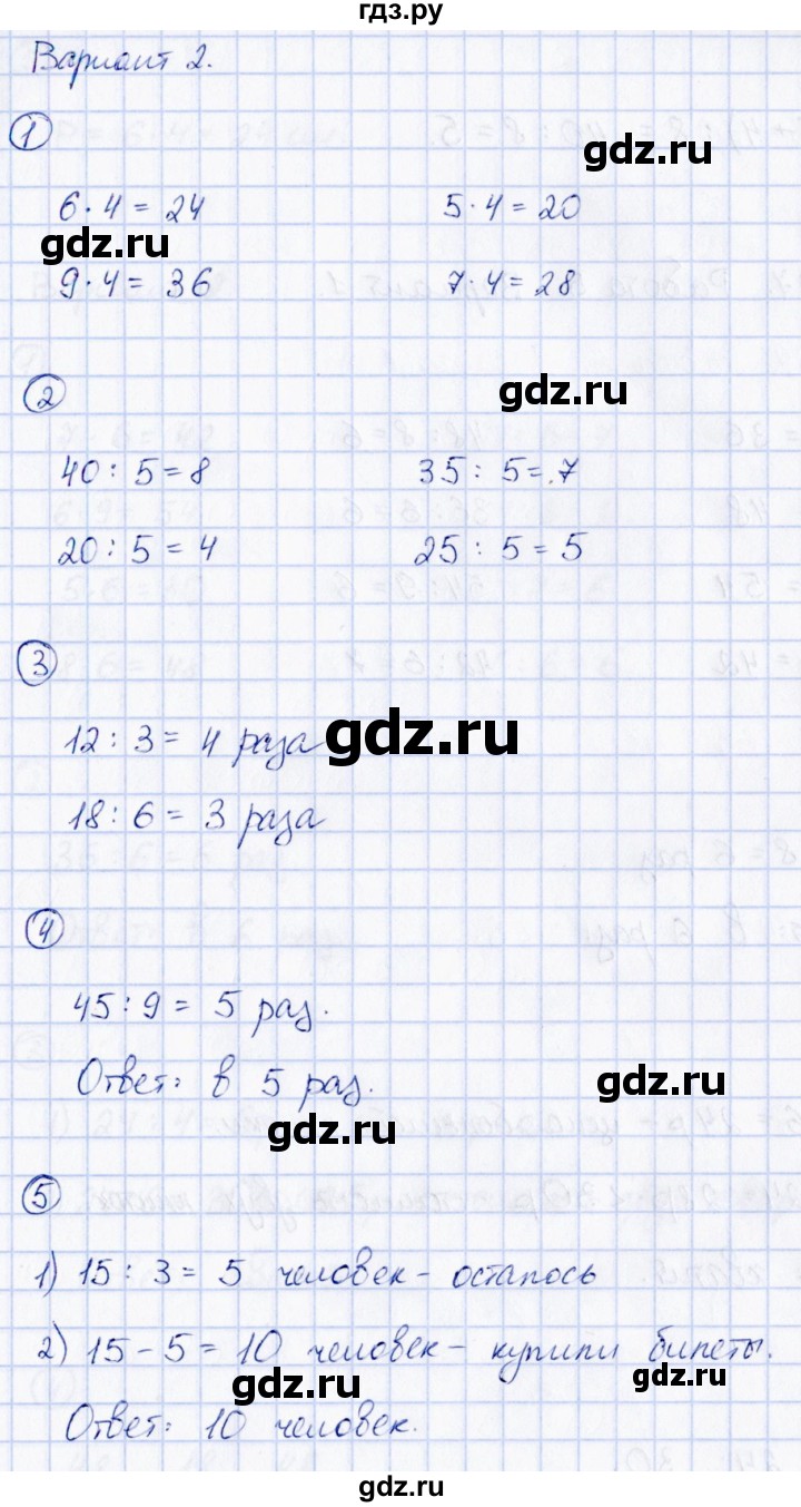 ГДЗ по математике 3 класс  Рудницкая контрольные измерительные материалы (ВПР)  страница - 27, Решебник №1