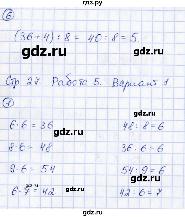 ГДЗ по математике 3 класс  Рудницкая контрольные измерительные материалы (ВПР)  страница - 27, Решебник №1