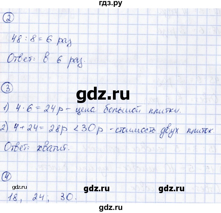 ГДЗ по математике 3 класс  Рудницкая контрольные измерительные материалы (ВПР)  страница - 28, Решебник №1
