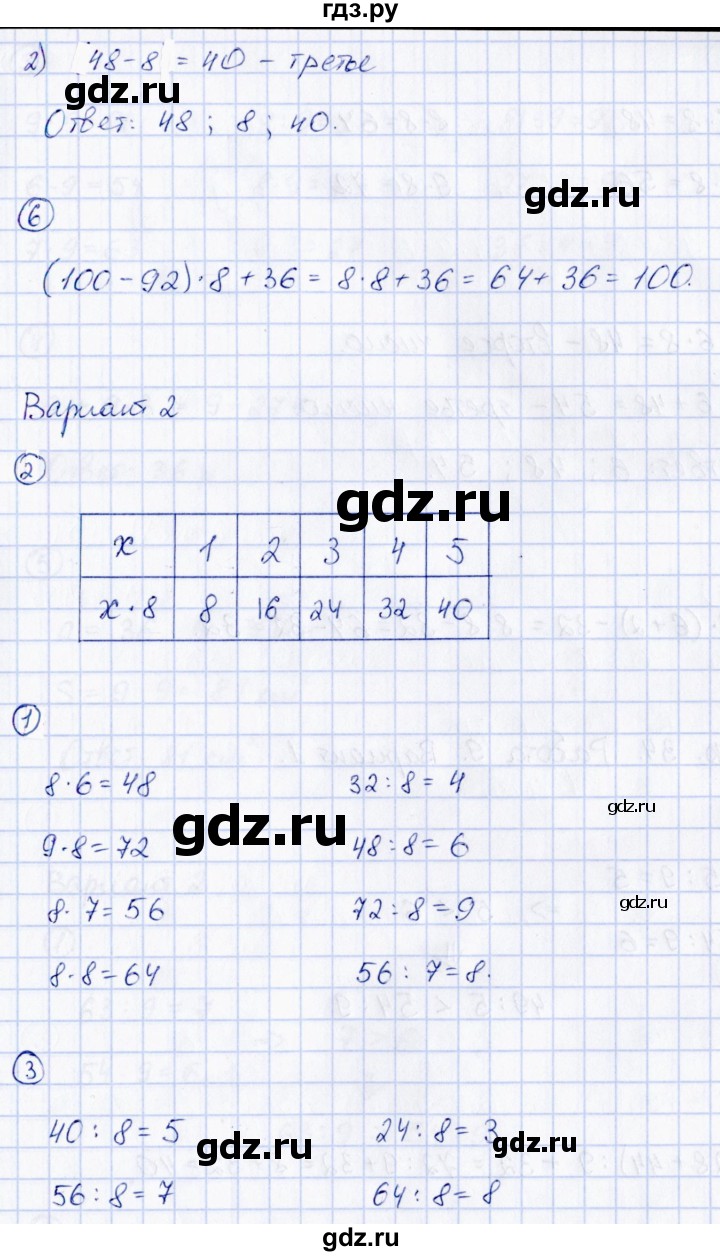 ГДЗ по математике 3 класс  Рудницкая контрольные измерительные материалы (ВПР)  страница - 33, Решебник №1