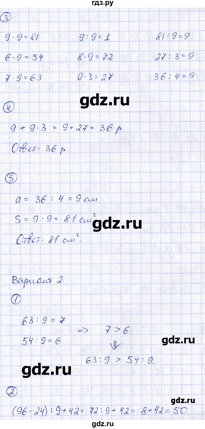 ГДЗ по математике 3 класс  Рудницкая контрольные измерительные материалы (ВПР)  страница - 34, Решебник №1