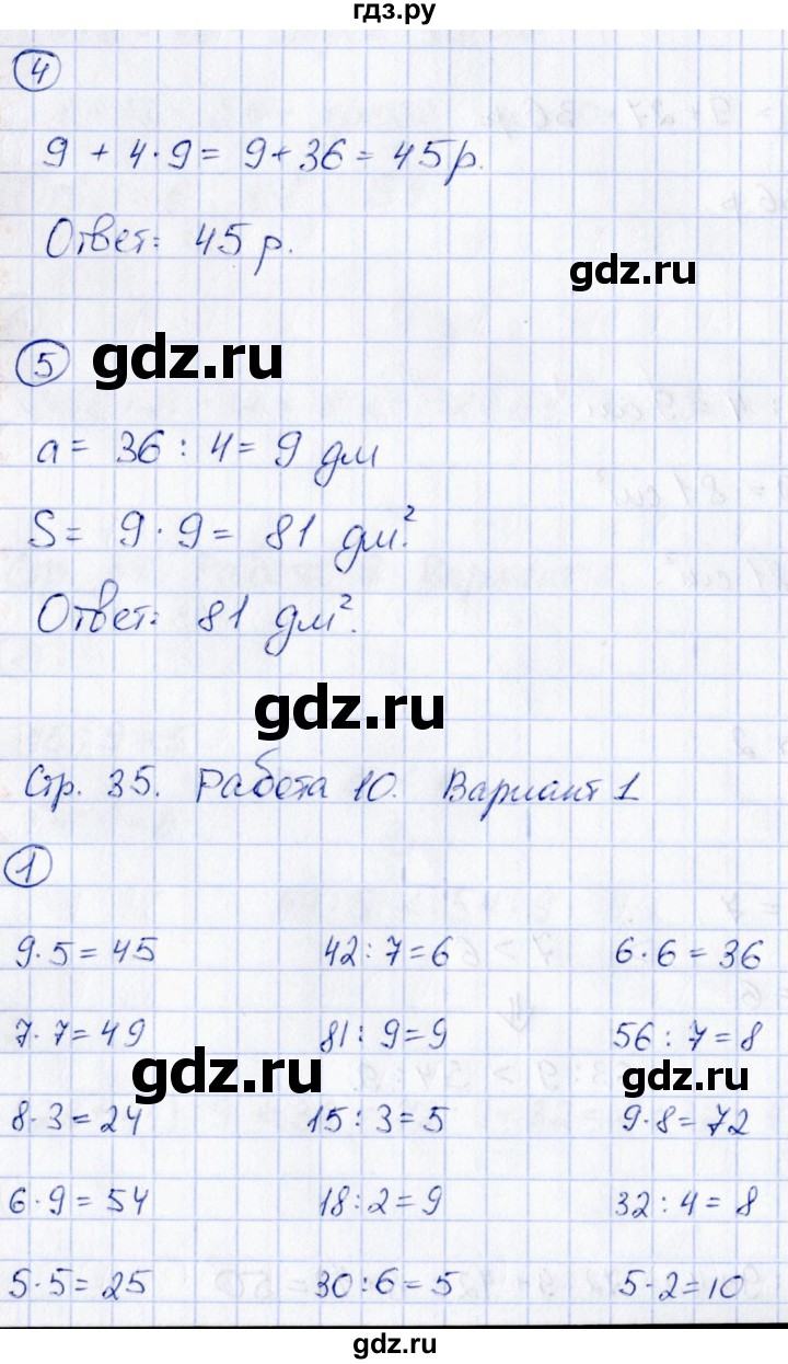 ГДЗ по математике 3 класс  Рудницкая контрольные измерительные материалы (ВПР)  страница - 35, Решебник №1