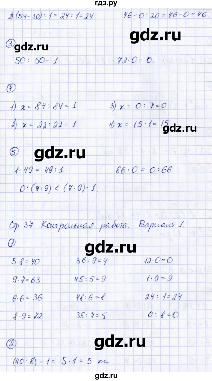 ГДЗ по математике 3 класс  Рудницкая контрольные измерительные материалы (ВПР)  страница - 37, Решебник №1