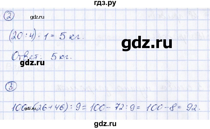 ГДЗ по математике 3 класс  Рудницкая контрольные измерительные материалы (ВПР)  страница - 38, Решебник №1