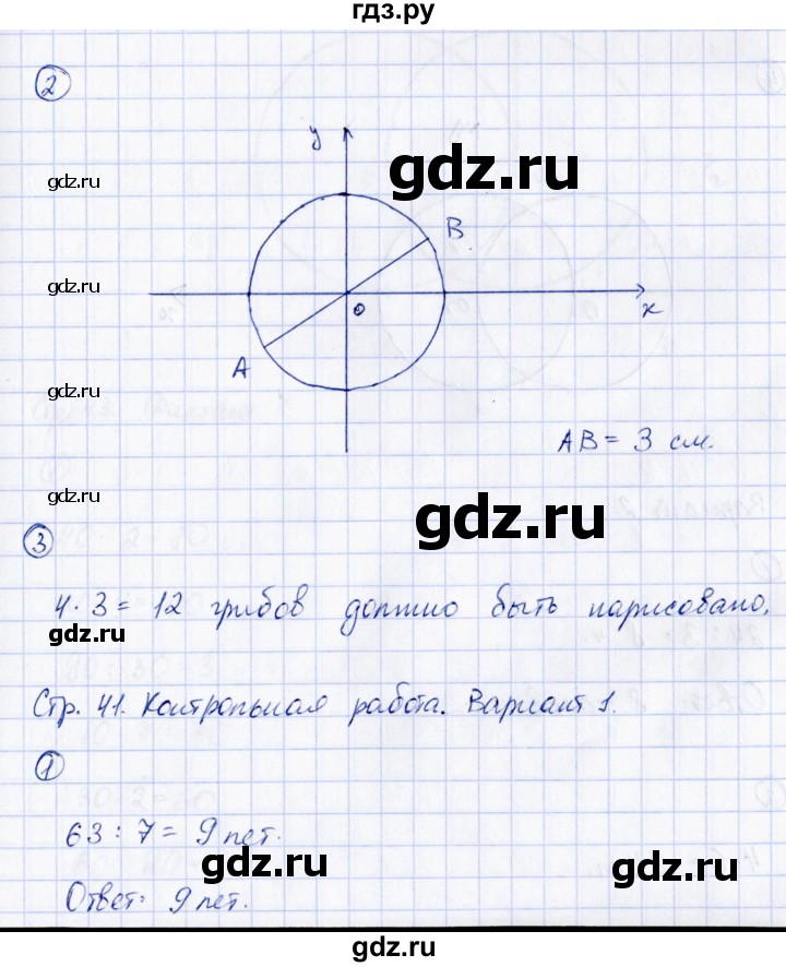 ГДЗ по математике 3 класс  Рудницкая контрольные измерительные материалы (ВПР)  страница - 41, Решебник №1