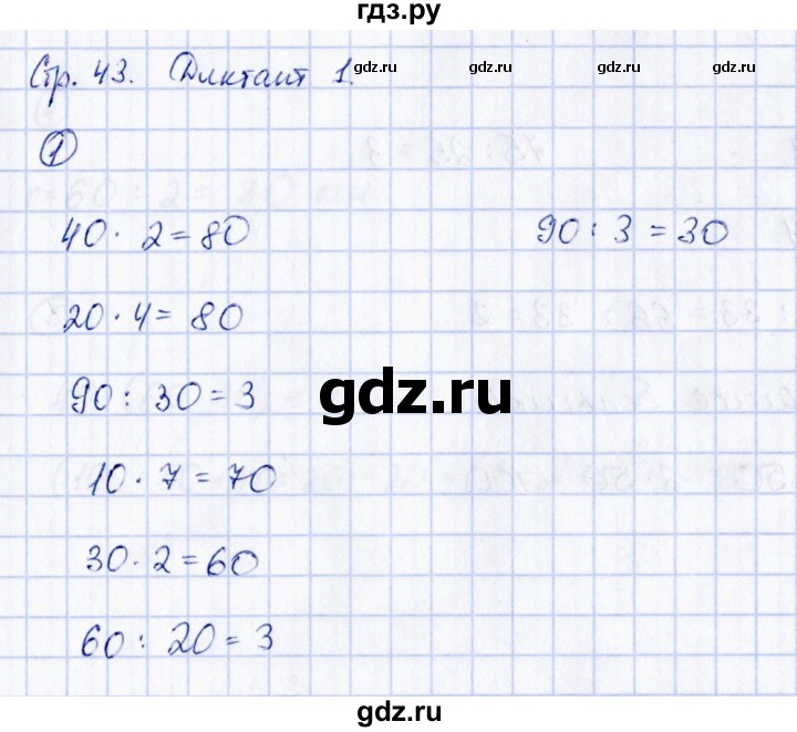 ГДЗ по математике 3 класс  Рудницкая контрольные измерительные материалы (ВПР)  страница - 43, Решебник №1