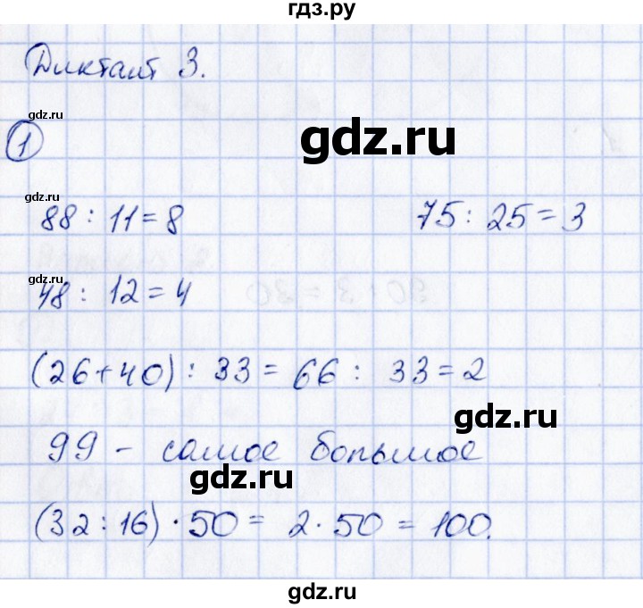 ГДЗ по математике 3 класс  Рудницкая контрольные измерительные материалы (ВПР)  страница - 44, Решебник №1