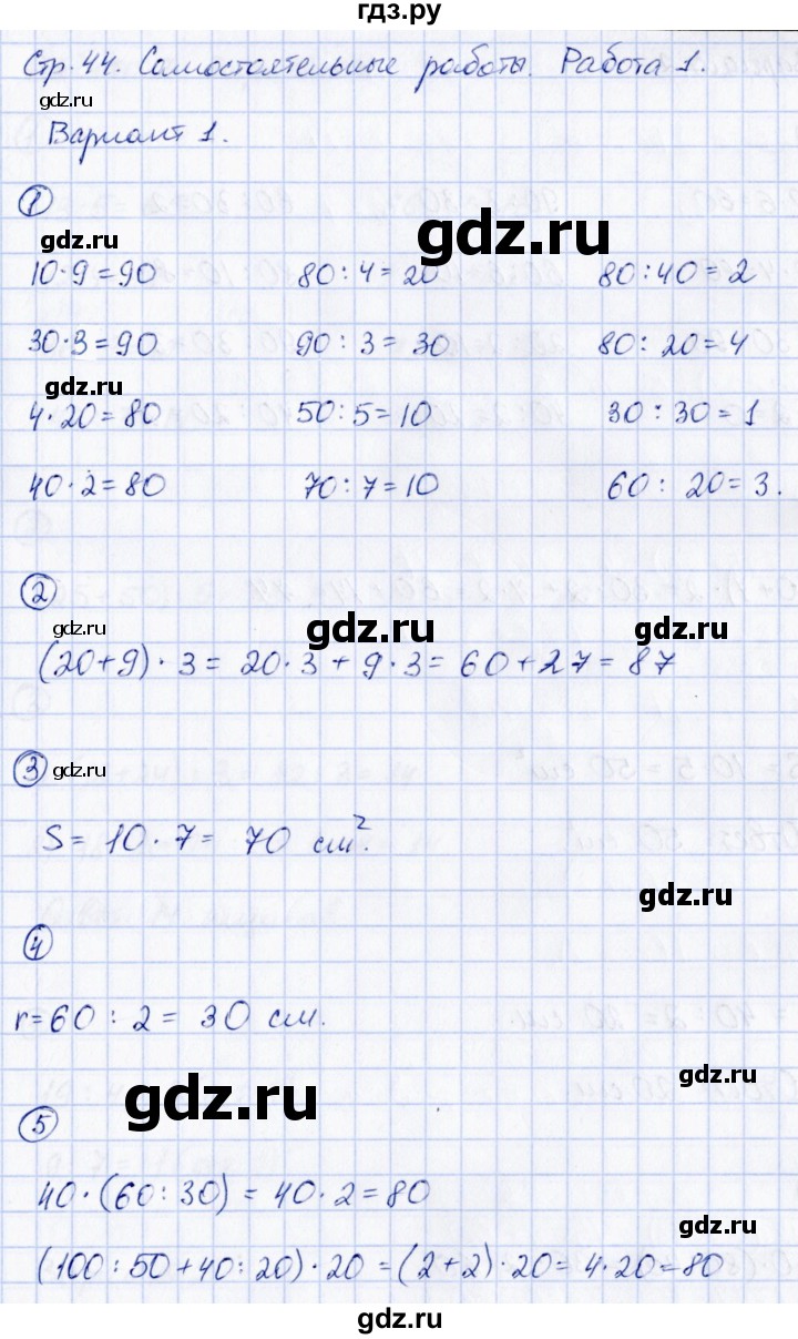 ГДЗ по математике 3 класс  Рудницкая контрольные измерительные материалы (ВПР)  страница - 44, Решебник №1