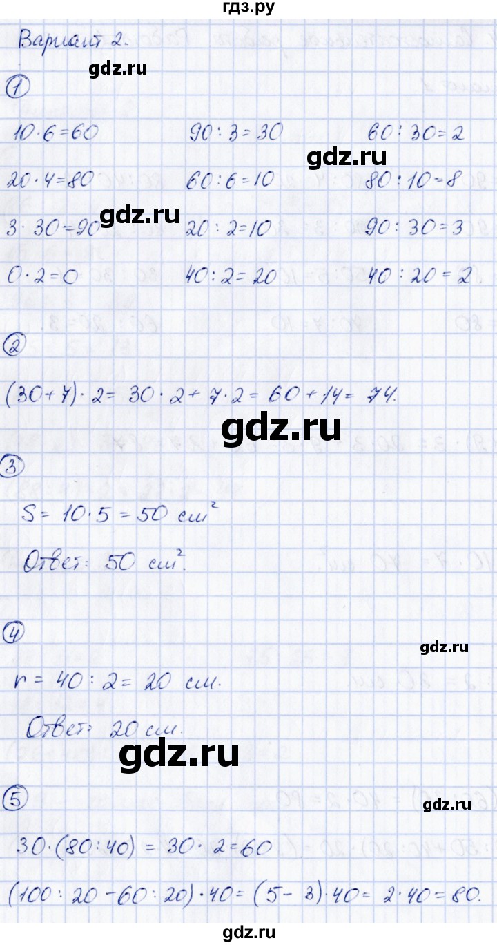 ГДЗ по математике 3 класс  Рудницкая контрольные измерительные материалы (ВПР)  страница - 45, Решебник №1