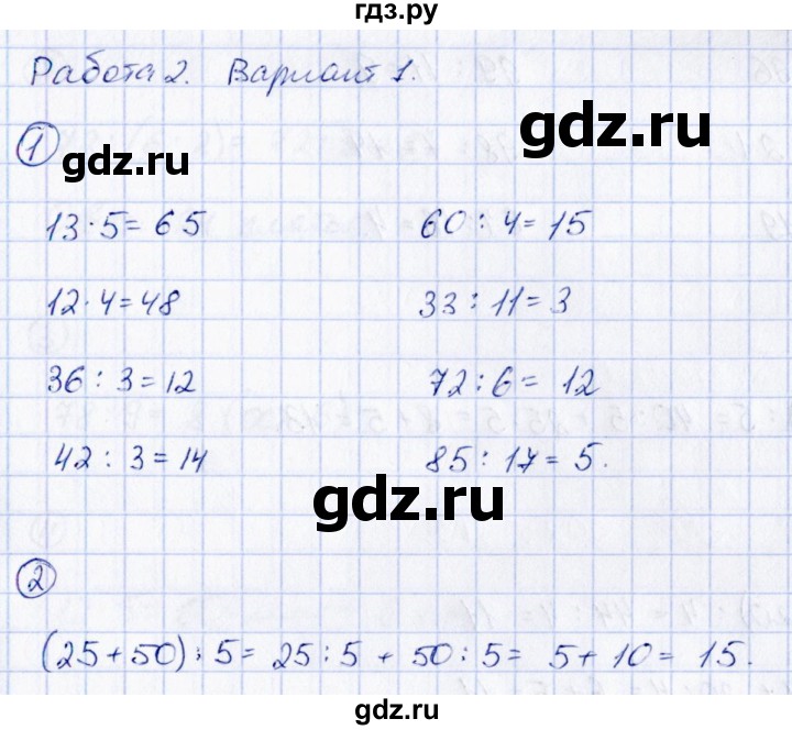 ГДЗ по математике 3 класс  Рудницкая контрольные измерительные материалы (ВПР)  страница - 45, Решебник №1