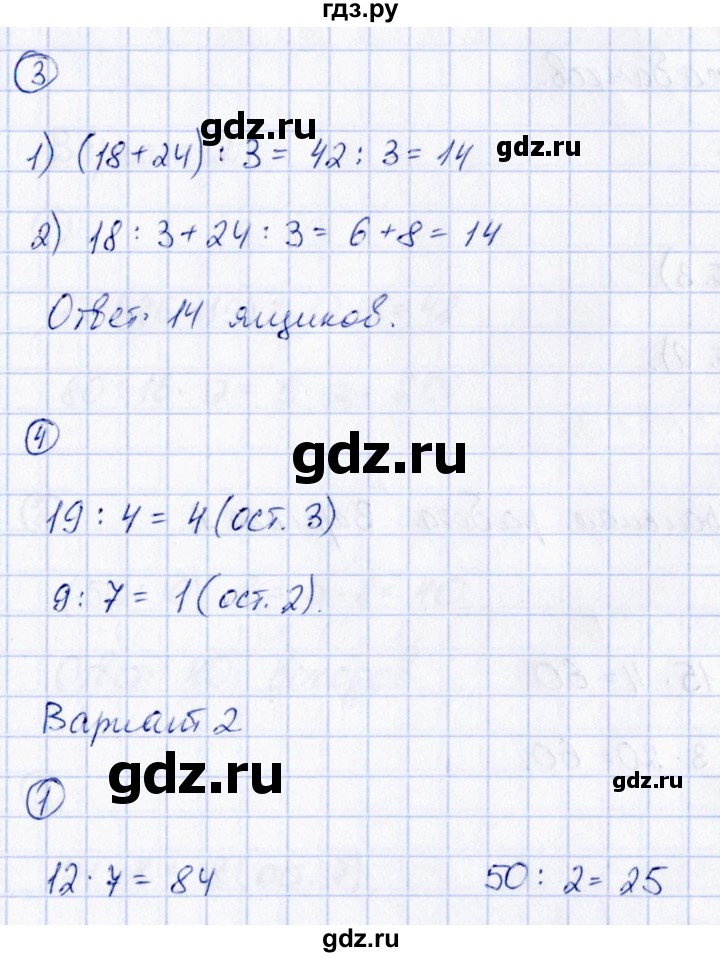 ГДЗ по математике 3 класс  Рудницкая контрольные измерительные материалы (ВПР)  страница - 46, Решебник №1