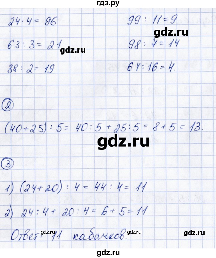 ГДЗ по математике 3 класс  Рудницкая контрольные измерительные материалы (ВПР)  страница - 46, Решебник №1