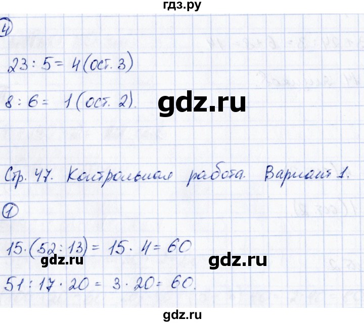 ГДЗ по математике 3 класс  Рудницкая контрольные измерительные материалы (ВПР)  страница - 47, Решебник №1